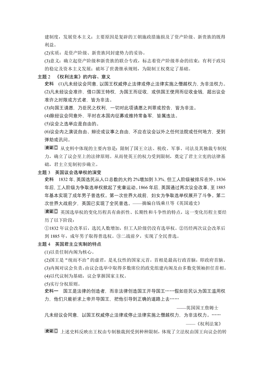 2013届高三历史一轮复习教案：第10讲 英国代议制的确立和完善与美国（人民版必修1）.doc_第3页