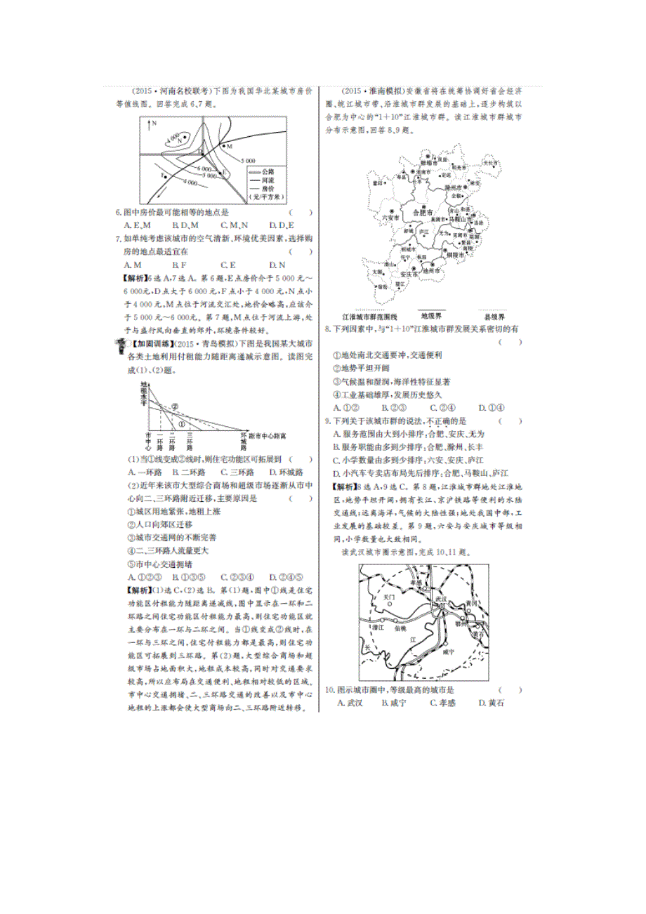 《名师金典》2017届高三地理新课标高考一轮复习教师用书 单元评估检测十七 城市内部空间结构和不同等级城市的服务功能 扫描版含答案.doc_第2页