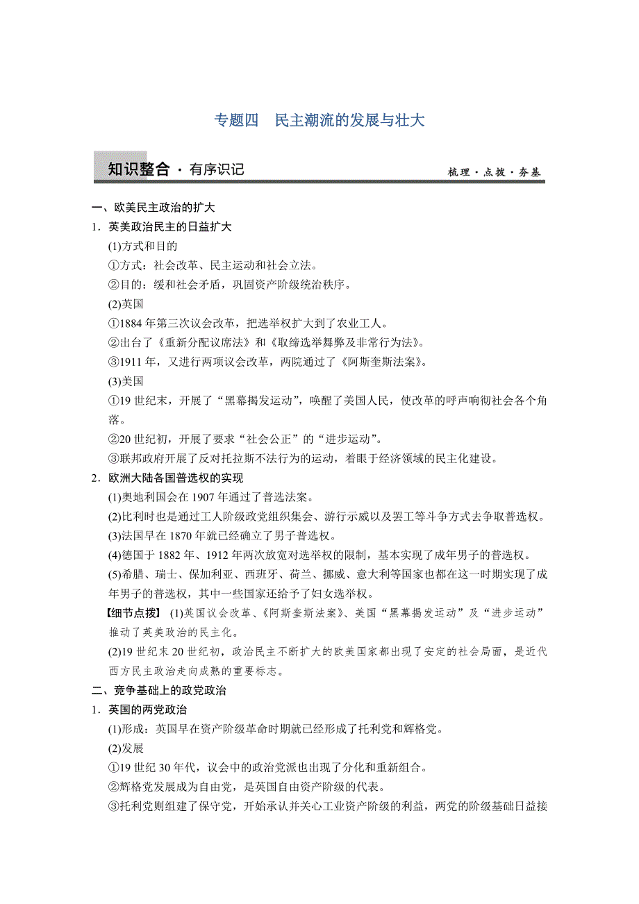 2013届高三历史一轮复习教案：专题四 民主潮流的发展与壮大（人民版选修2）.doc_第1页