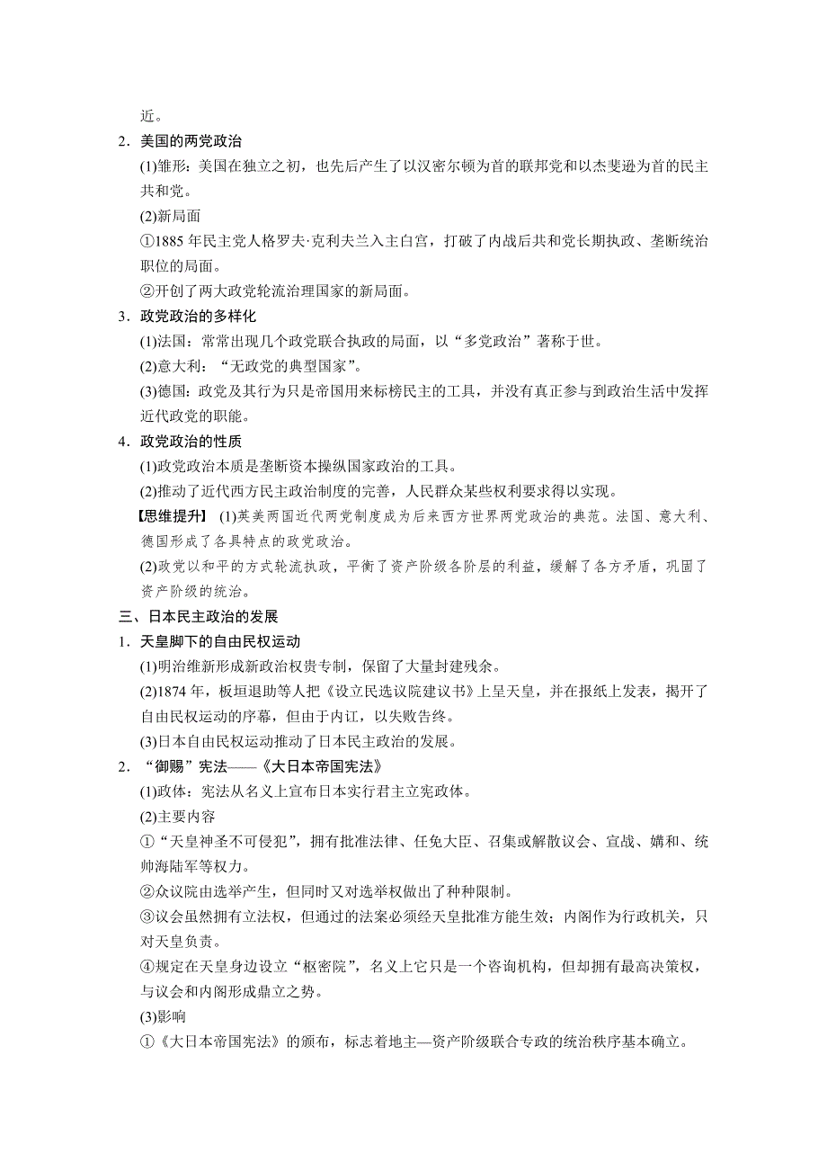 2013届高三历史一轮复习教案：专题四 民主潮流的发展与壮大（人民版选修2）.doc_第2页