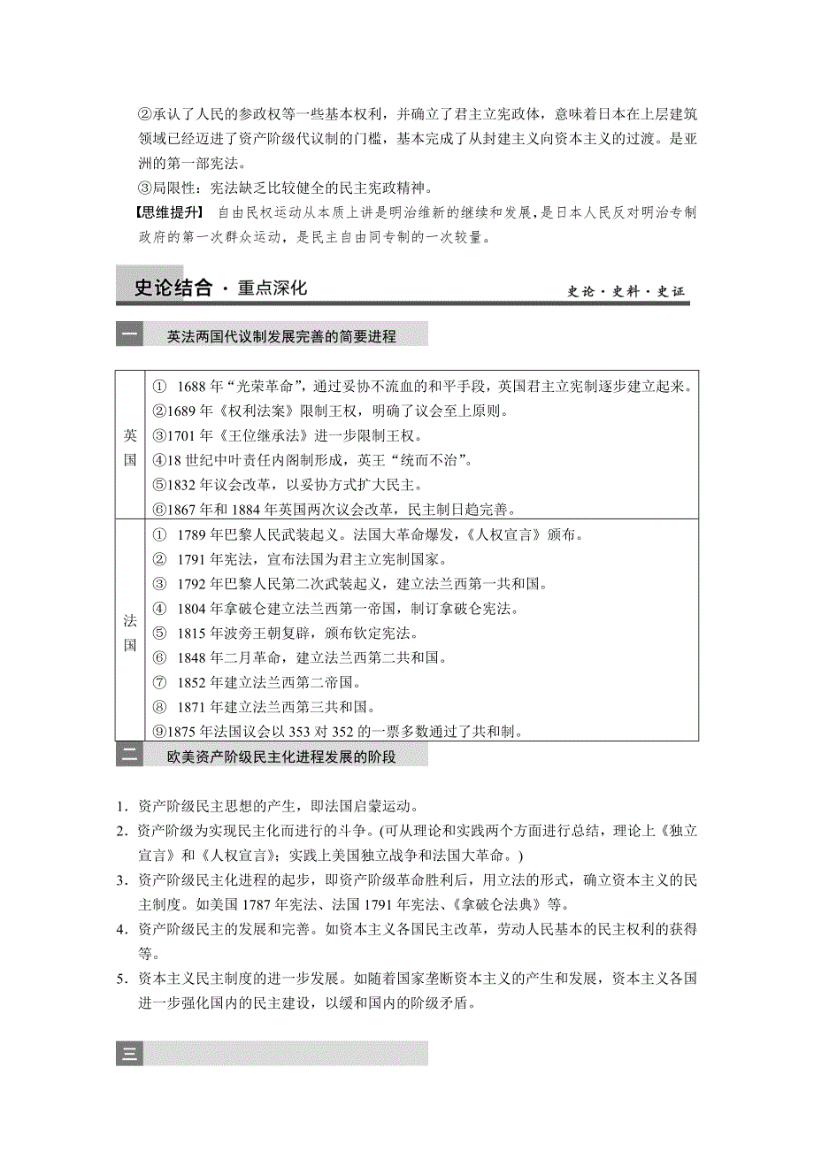 2013届高三历史一轮复习教案：专题四 民主潮流的发展与壮大（人民版选修2）.doc_第3页