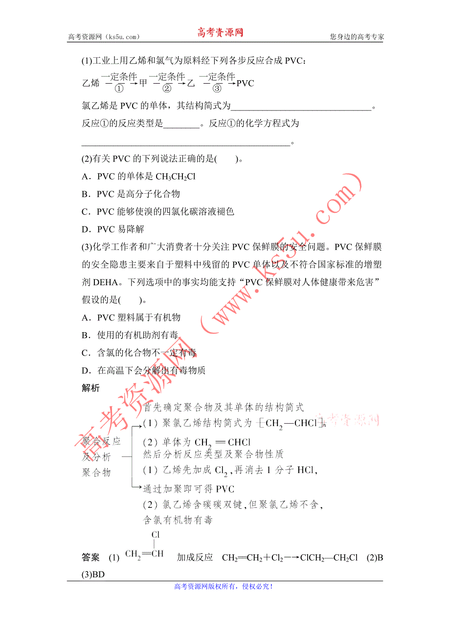 《创新设计》2014-2015学年高二化学苏教版选修1规范训练：3-3 高分子材料和复合材料 WORD版含解析.doc_第2页