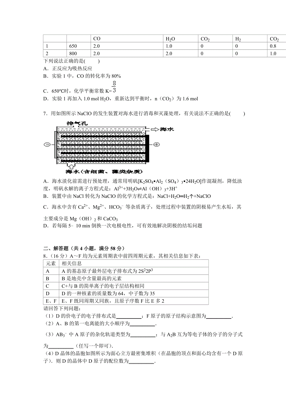 四川省宜宾三中2015届高三下学期第三周周考化学试卷 WORD版含解析.doc_第2页