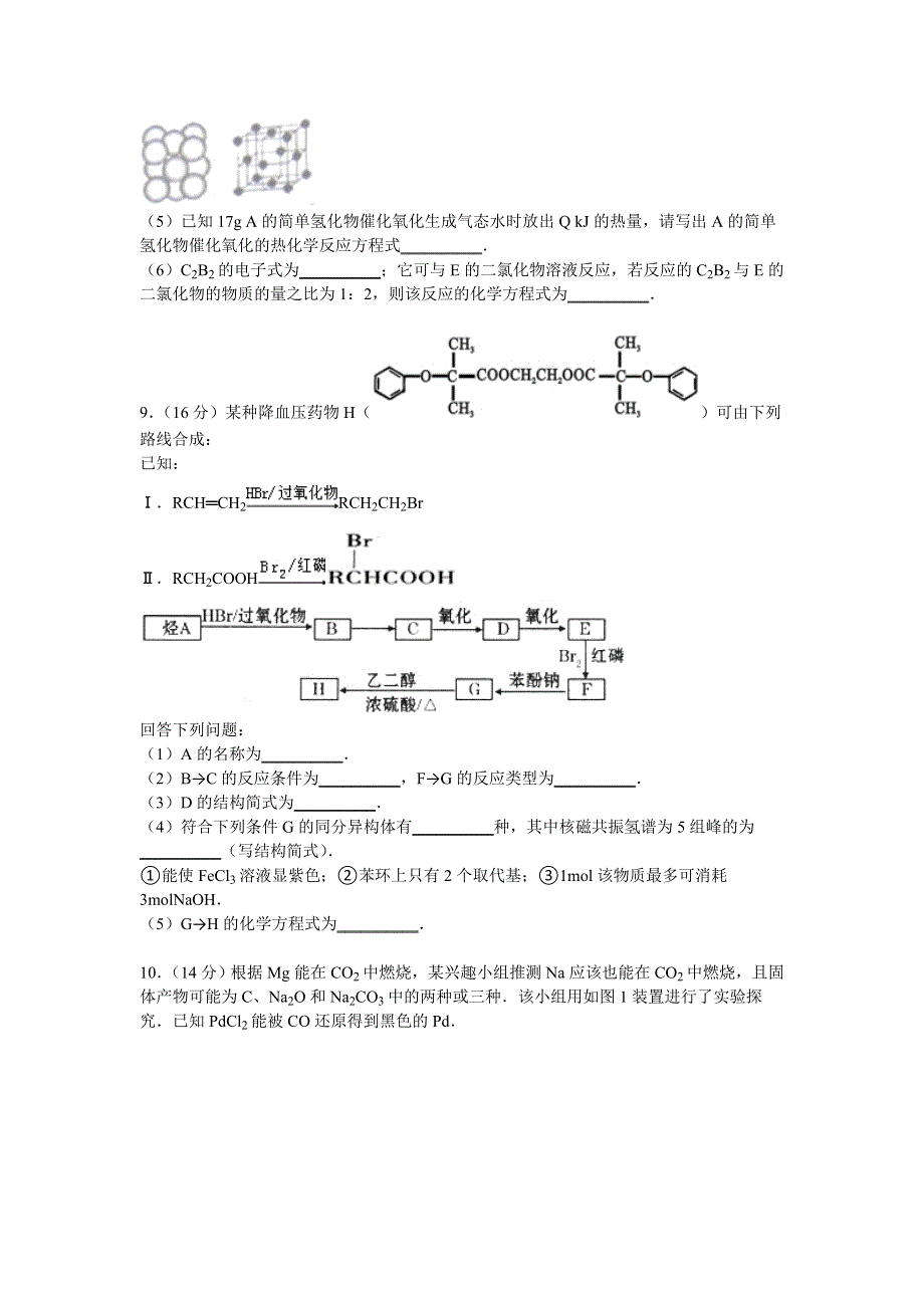 四川省宜宾三中2015届高三下学期第三周周考化学试卷 WORD版含解析.doc_第3页