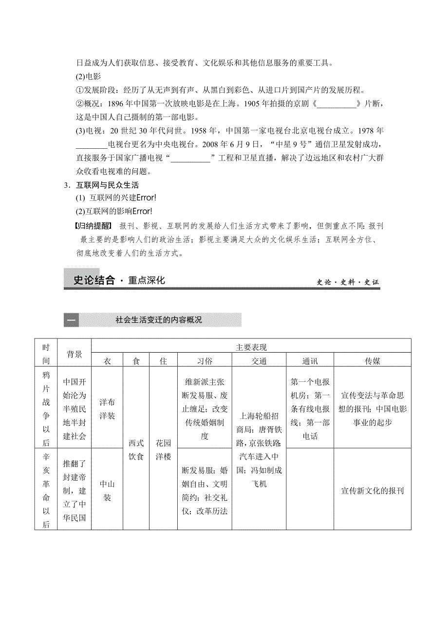 2013届高三历史一轮复习教案：第18讲 中国近现代社会生活的变迁（人民版必修2）.doc_第3页