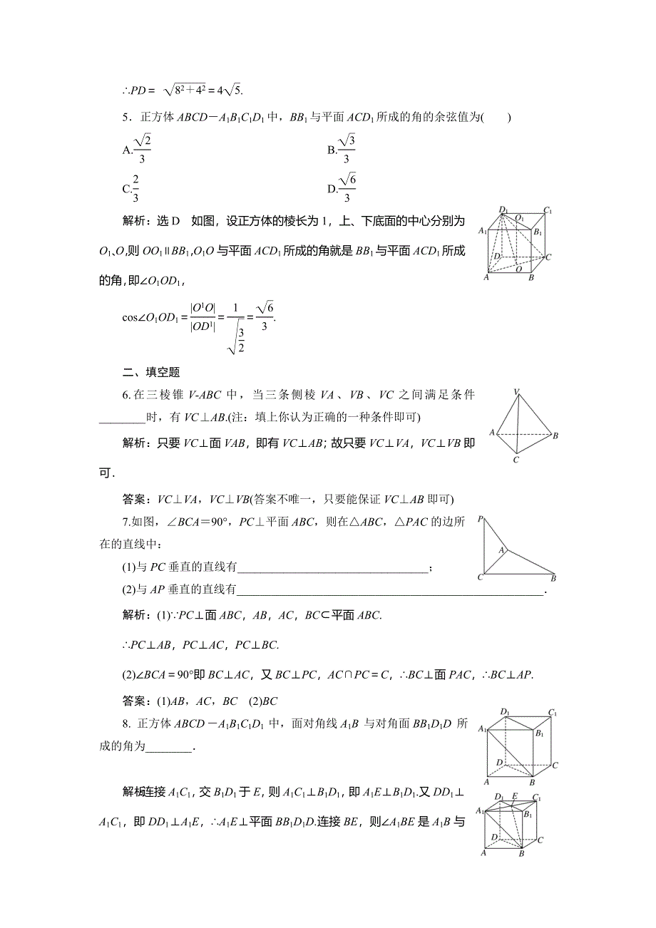 《三维设计》2015-2016学年高一数学人教版必修2课时达标检测：第2章 点、直线、平面之间的位置关系2.3 2.3.1 WORD版含答案.doc_第2页