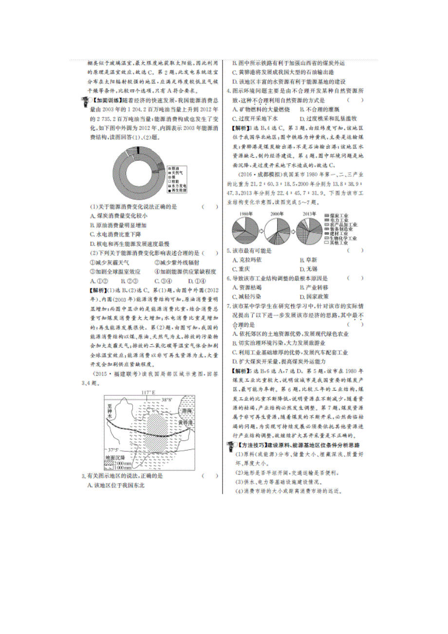 《名师金典》2017届高三地理新课标高考一轮复习教师用书 单元评估检测三十 能源资源的开发 扫描版含答案.doc_第2页