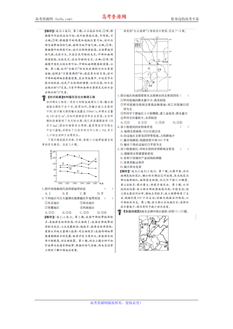 《名师金典》2017届高三地理新课标高考一轮复习教师用书 单元评估检测三十四 资源的跨区域调配 扫描版含答案.doc_第2页