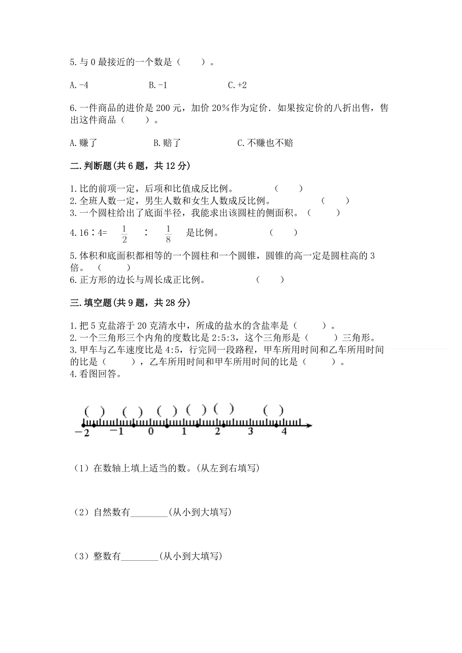 小学六年级下册数学期末测试卷及完整答案（典优）.docx_第2页