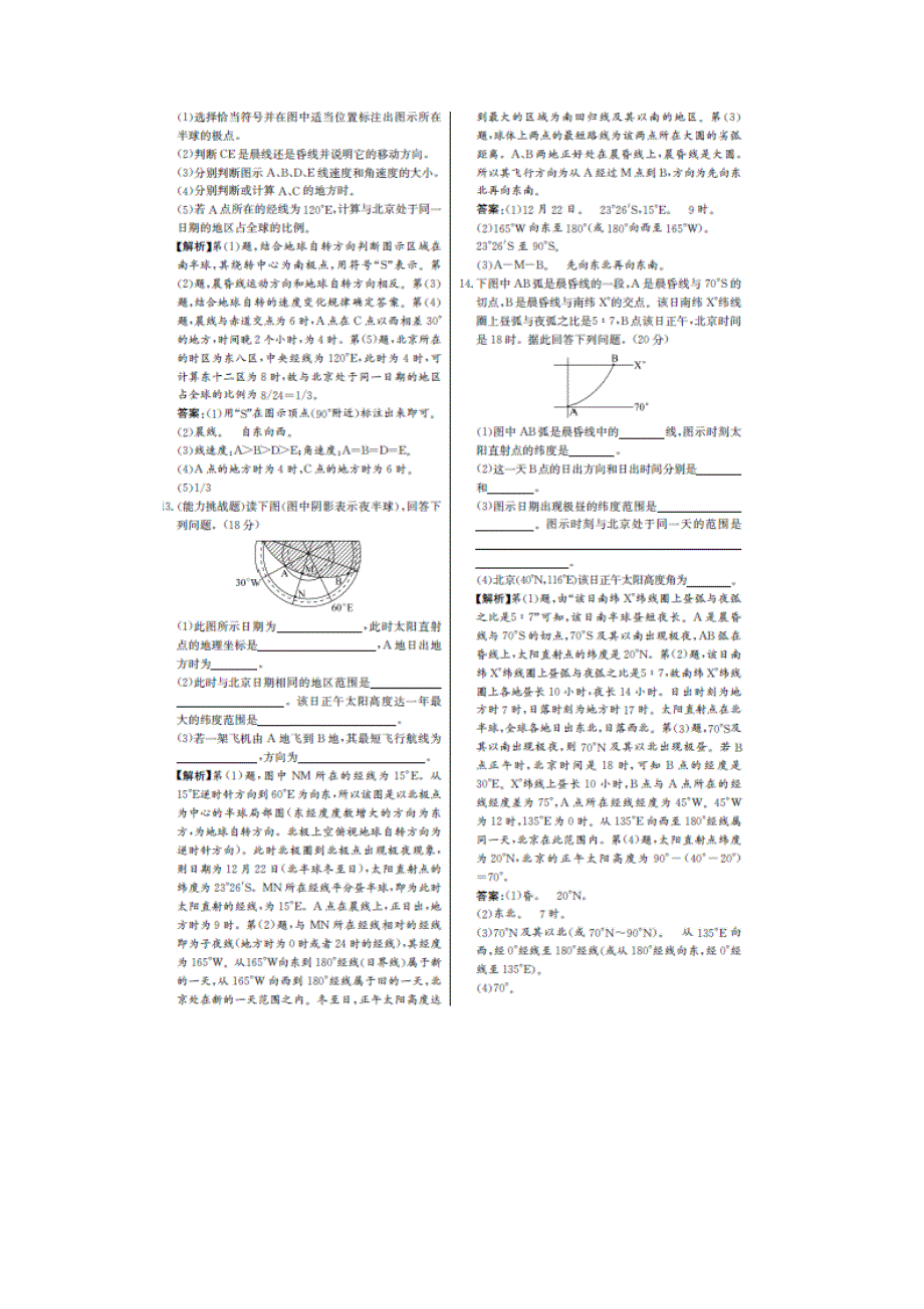 《名师金典》2017届高三新课标高考一轮复习教师用书 单元评估检测三 地球自转及其地理意义 扫描版含答案.doc_第3页