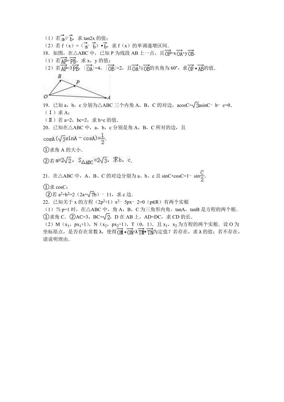 四川省宜宾三中2015-2016学年高一下学期3月月考数学试卷 WORD版含解析.doc_第3页