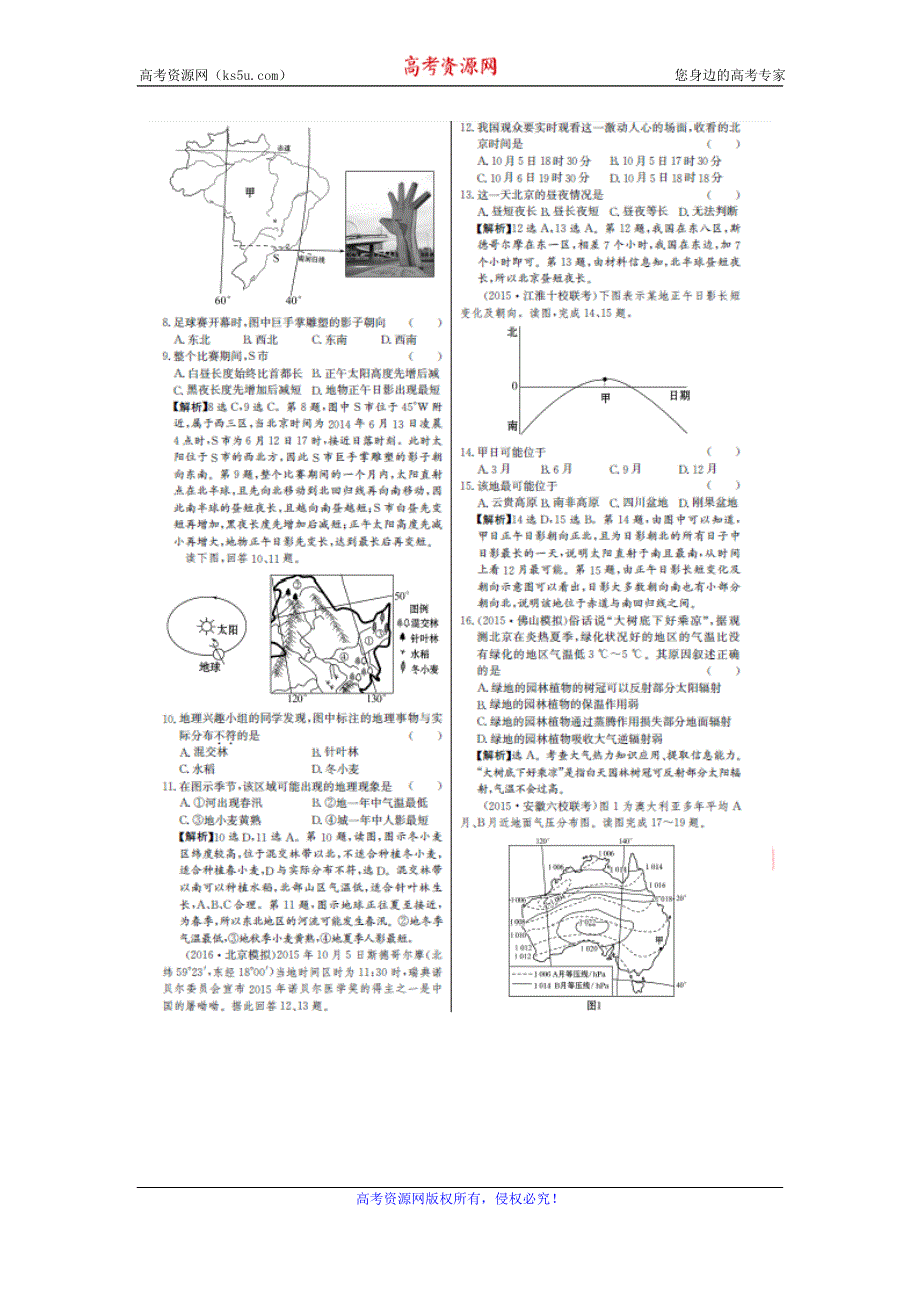 《名师金典》2017届高三新课标高考一轮复习教师用书 阶段滚动测试（一）地球运动和大气运动 扫描版含答案.doc_第2页