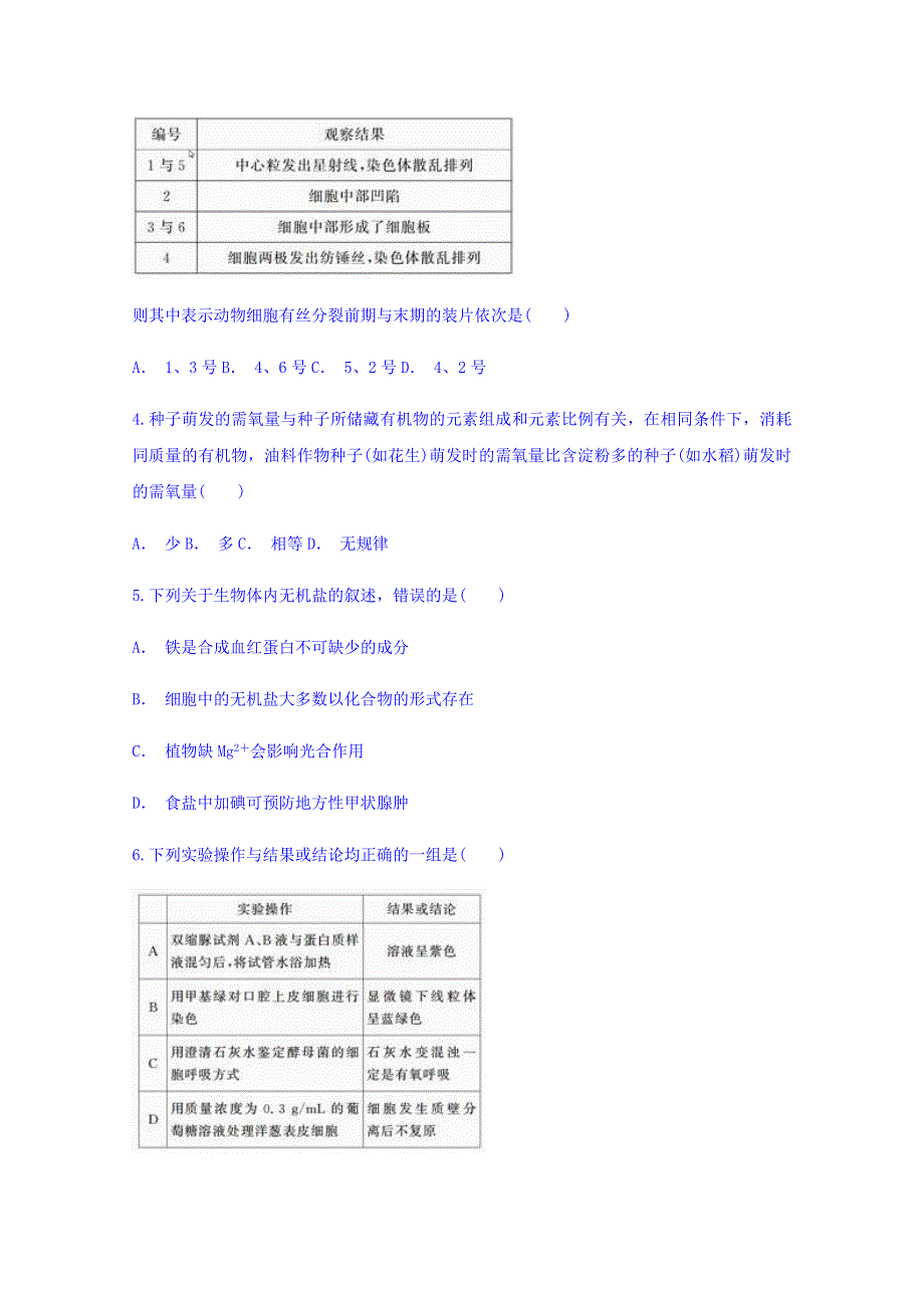 云南省玉溪市易门一中2017-2018学年高一学业水平达标测试卷四生物试题 WORD版含答案.doc_第2页