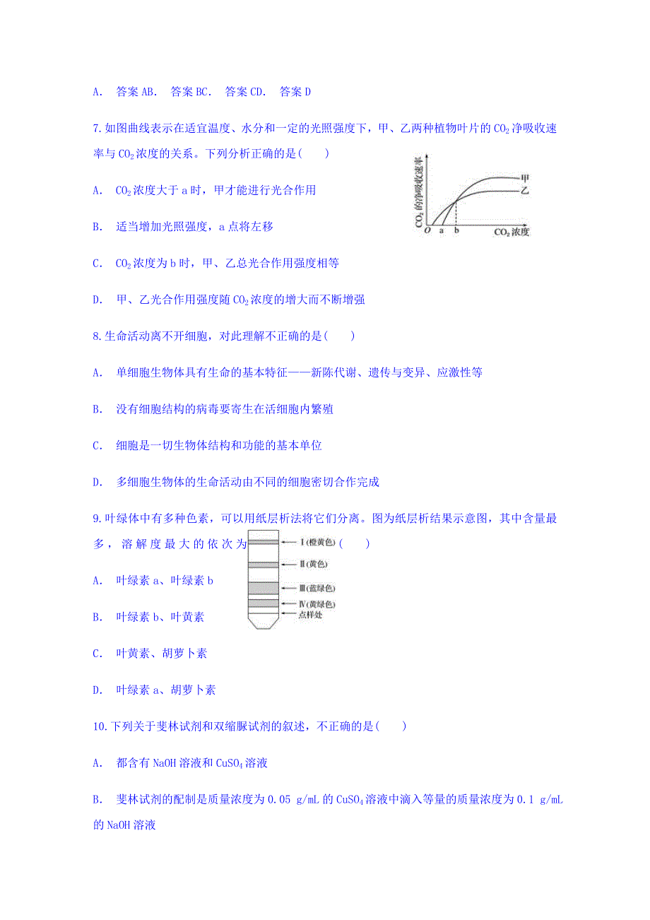 云南省玉溪市易门一中2017-2018学年高一学业水平达标测试卷四生物试题 WORD版含答案.doc_第3页