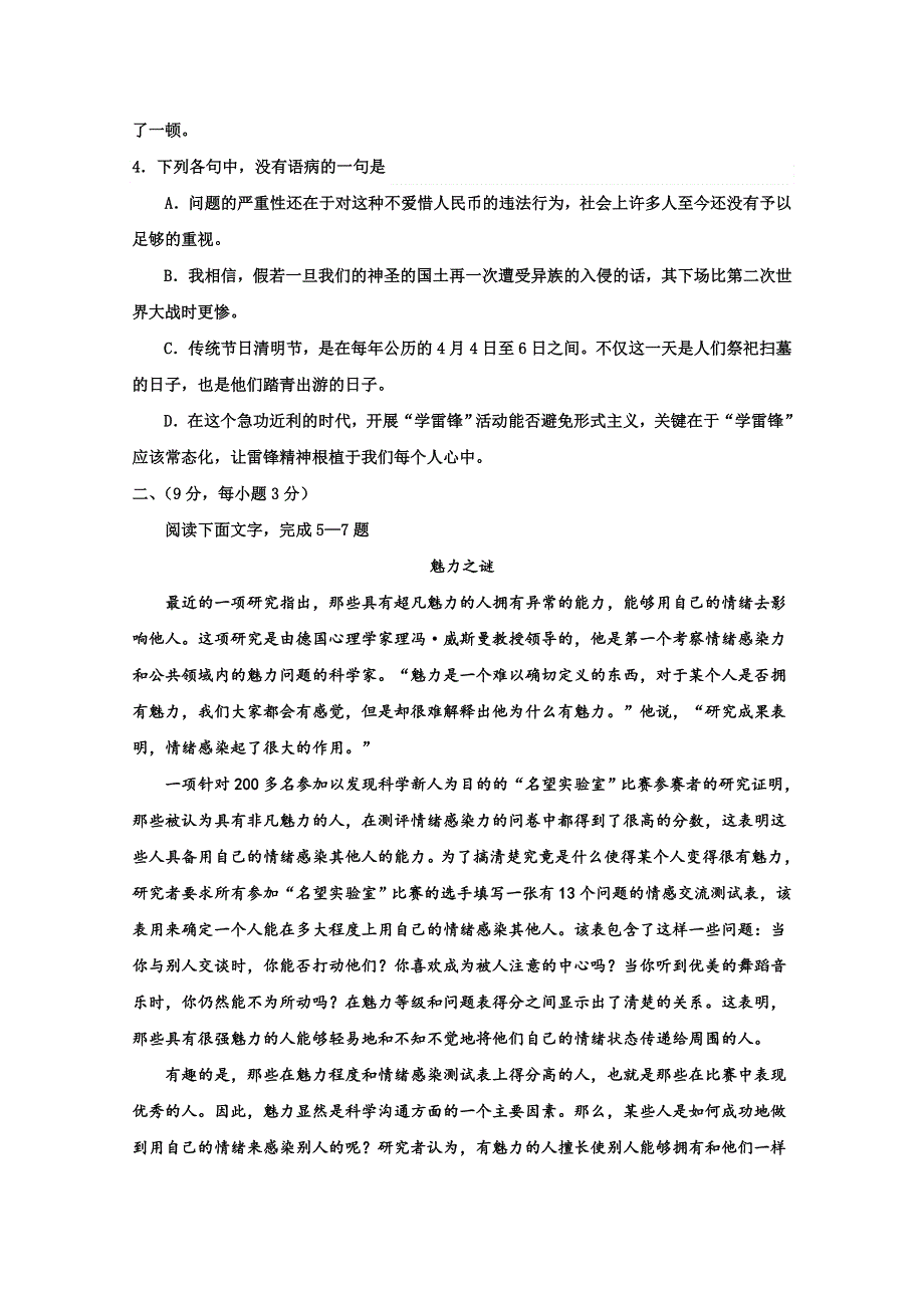 四川省宜宾县2015届高三高考适应性测试（一）语文试题 WORD版含答案.doc_第2页