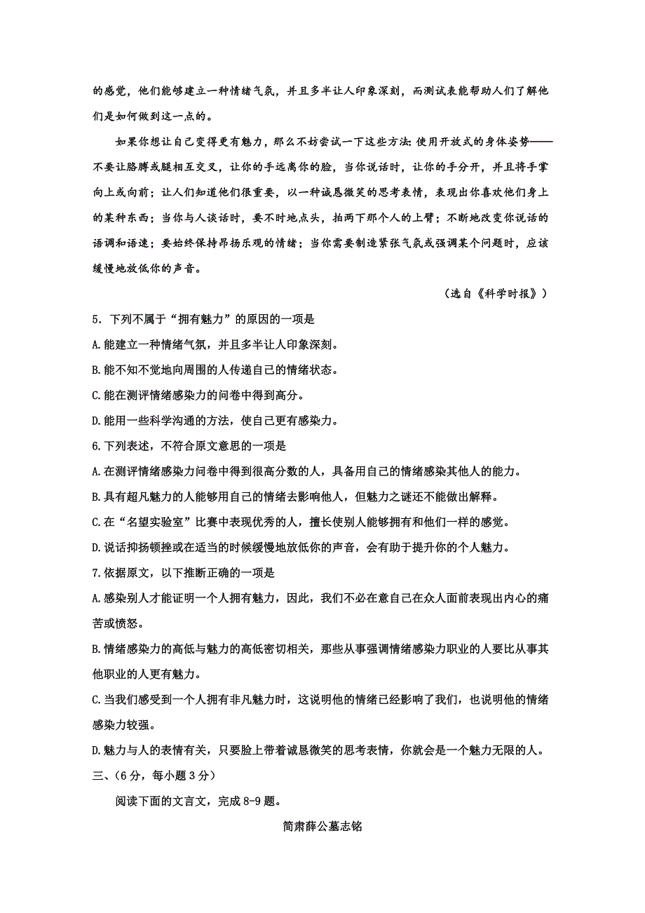 四川省宜宾县2015届高三高考适应性测试（一）语文试题 WORD版含答案.doc_第3页