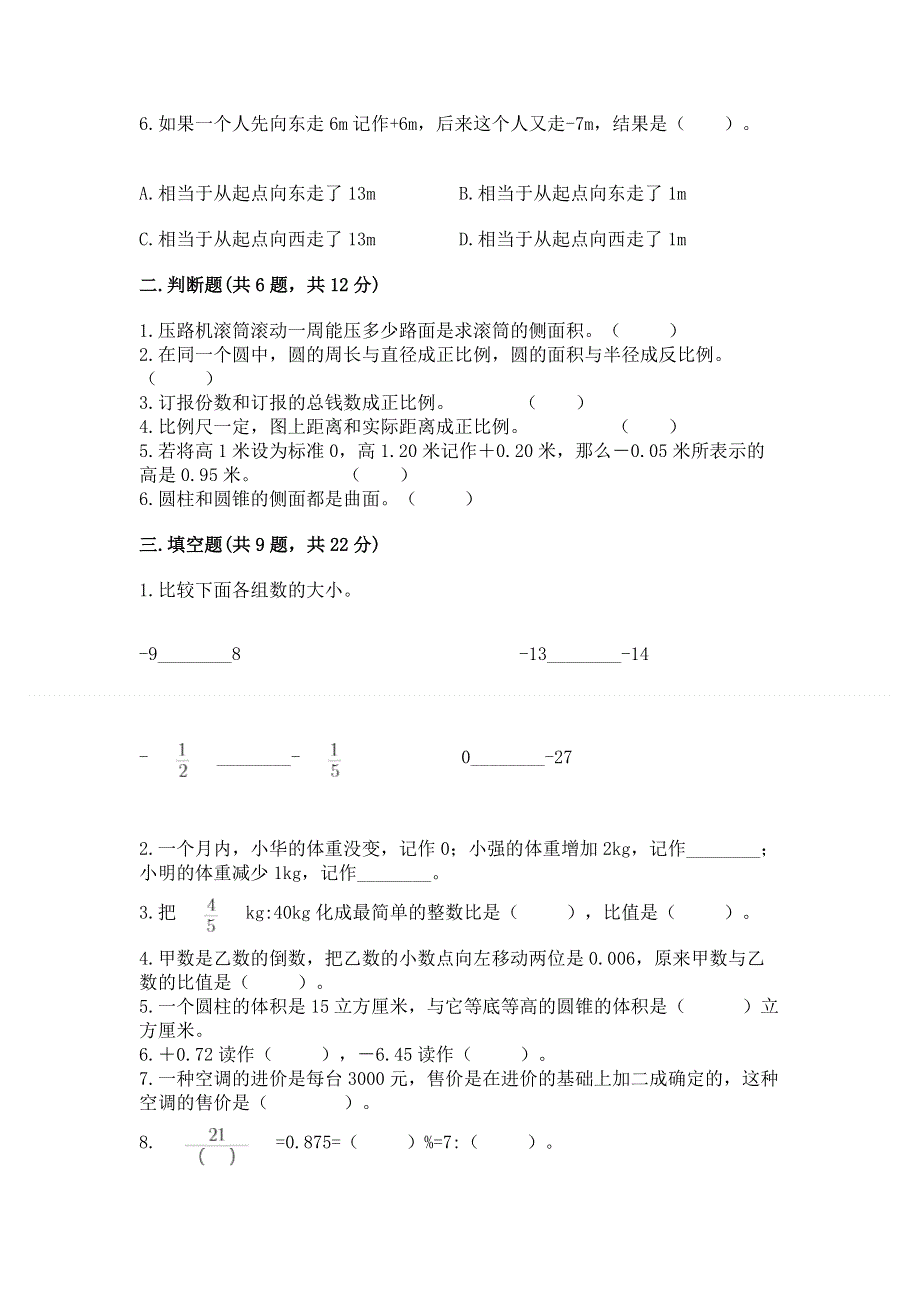 小学六年级下册数学期末测试卷及参考答案（轻巧夺冠）.docx_第2页