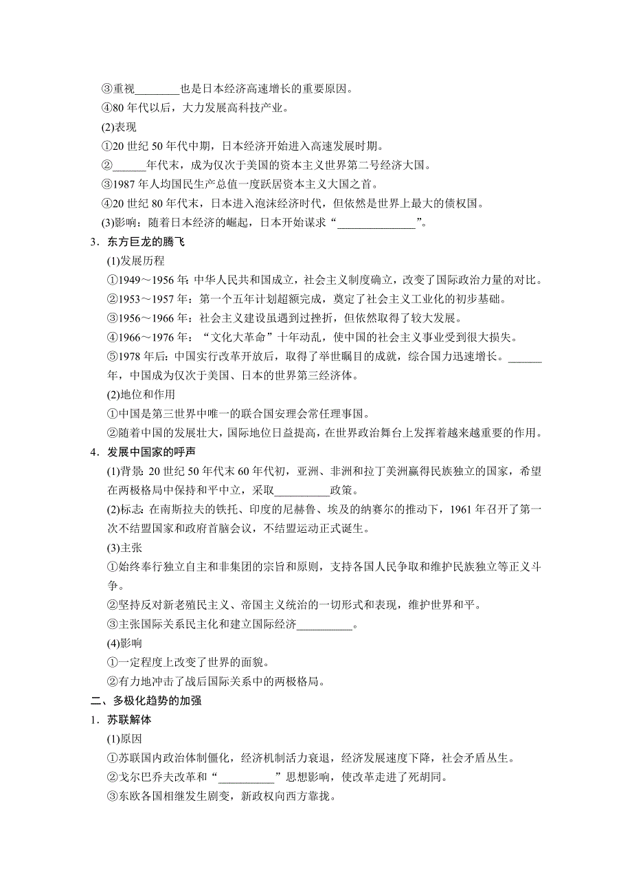 2013届高三历史一轮复习教案：第14讲 新兴力量的崛起及多极化趋势的（人民版必修1）.doc_第2页