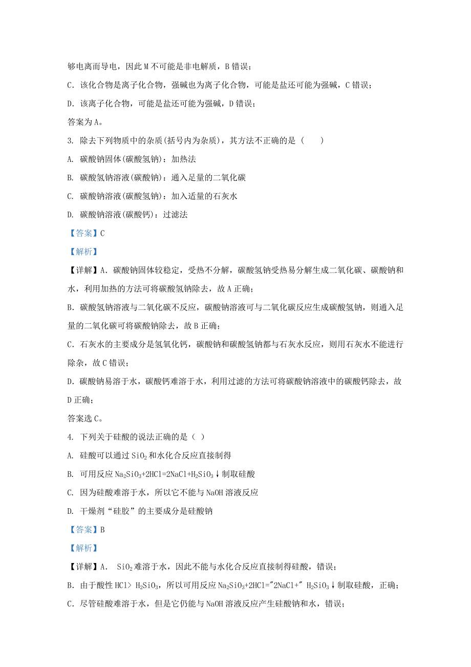 云南省玉溪市新平一中2020-2021学年高二化学上学期开学考试试题（含解析）.doc_第2页