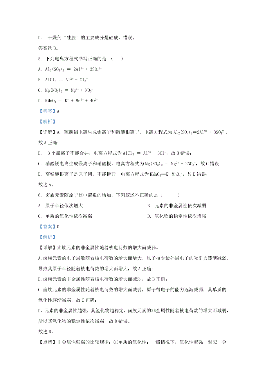 云南省玉溪市新平一中2020-2021学年高二化学上学期开学考试试题（含解析）.doc_第3页