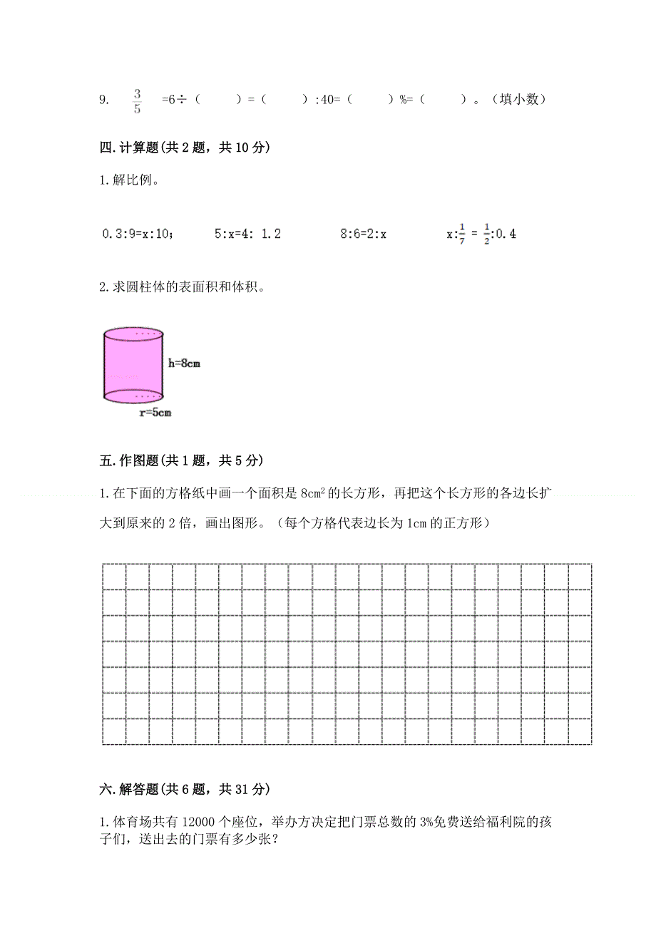 小学六年级下册数学期末测试卷附参考答案【巩固】.docx_第3页