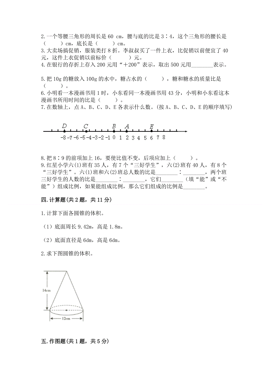 小学六年级下册数学期末测试卷附参考答案【a卷】.docx_第2页