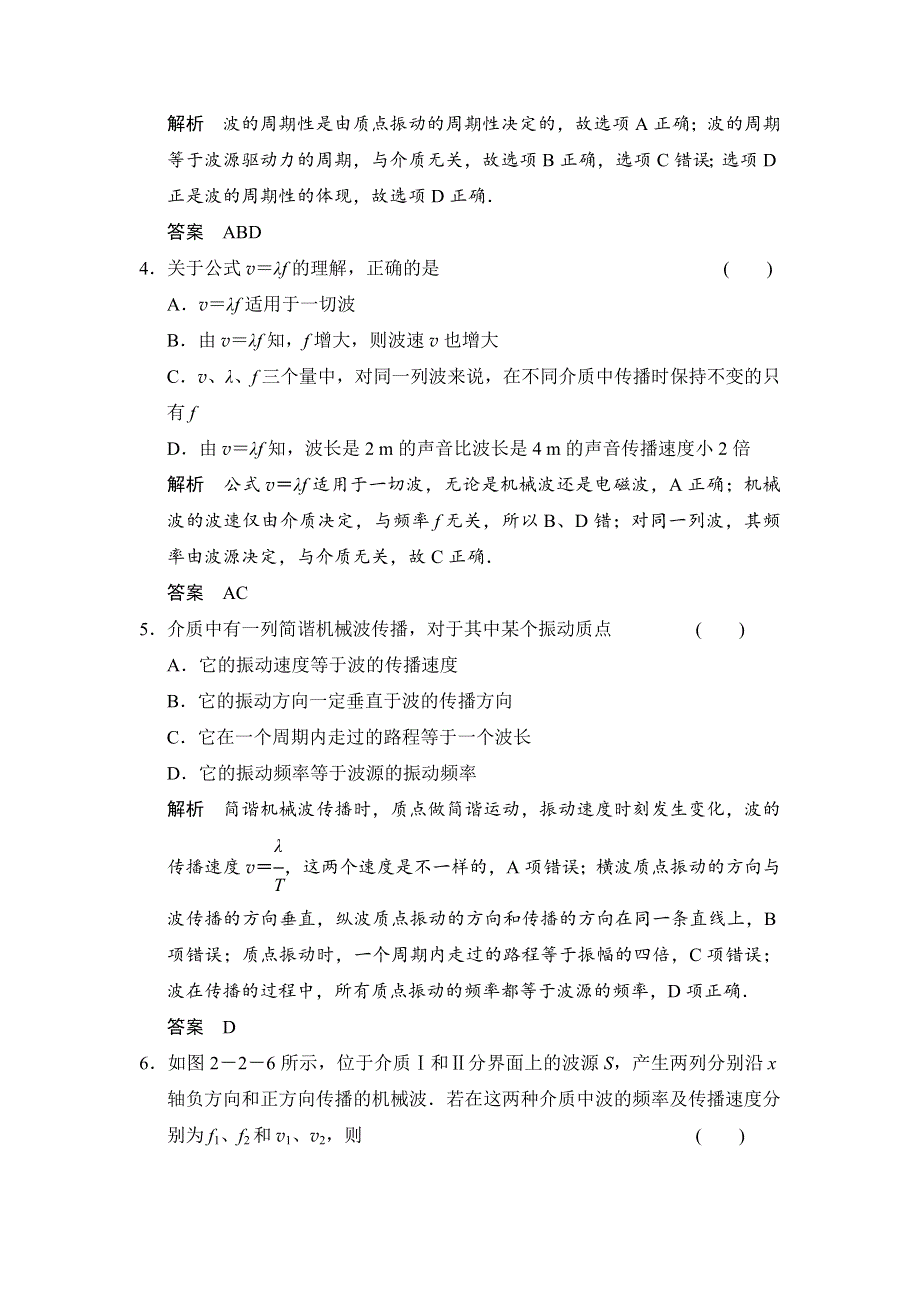 《创新设计》2014-2015学年高二物理教科版选修3-4题组训练：2.3 波速与波长、频率的关系 WORD版含解析.doc_第2页