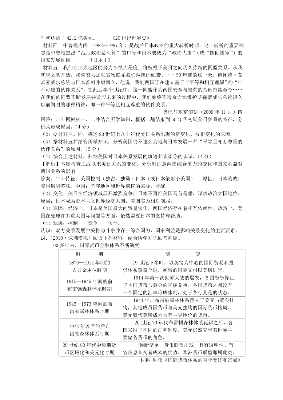 2011年高三历史：4.doc_第3页