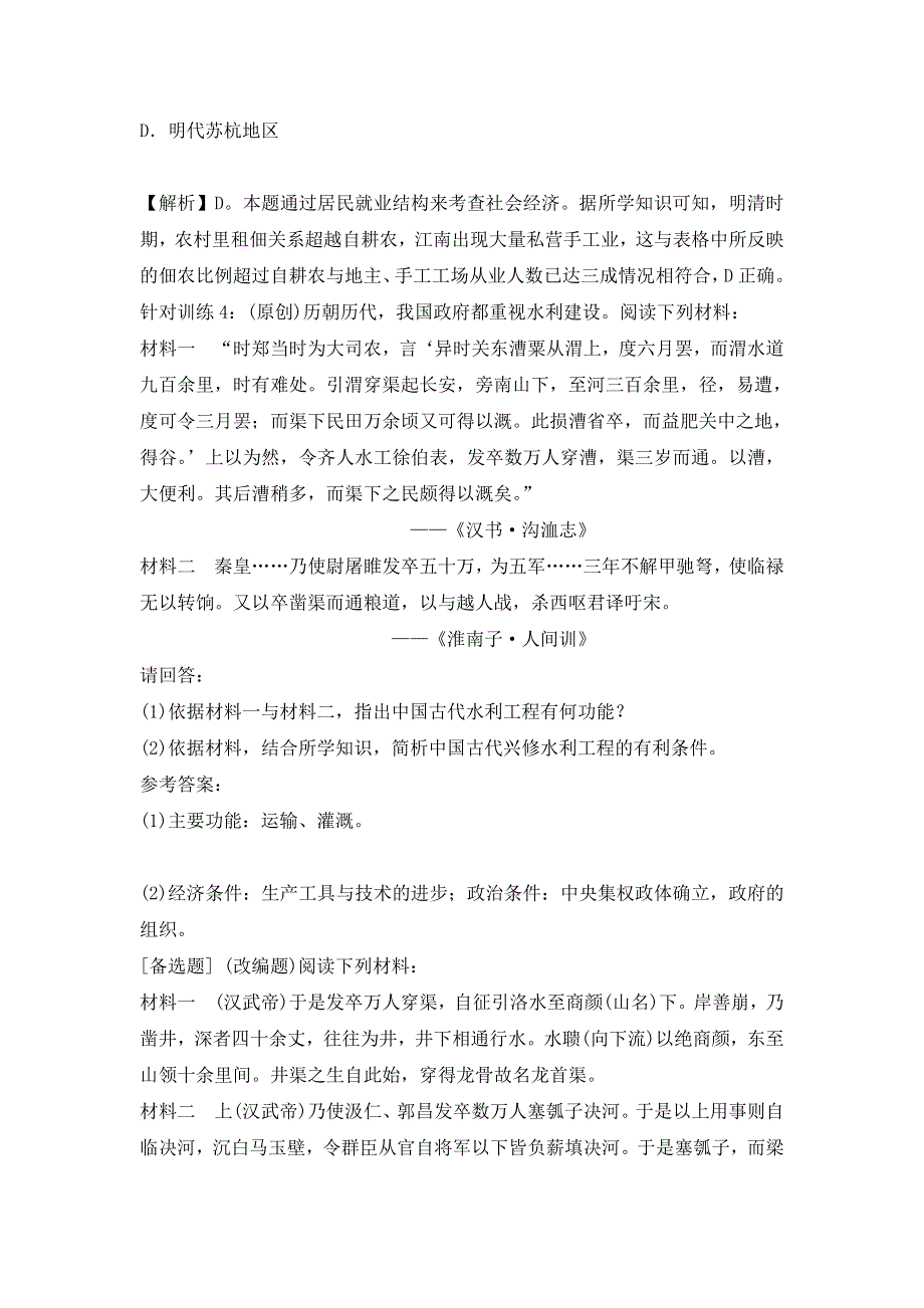 2013届高三历史（岳麓版）一轮复习针对训练 必修2 第1单元 第1课 农耕时代的农业.doc_第3页