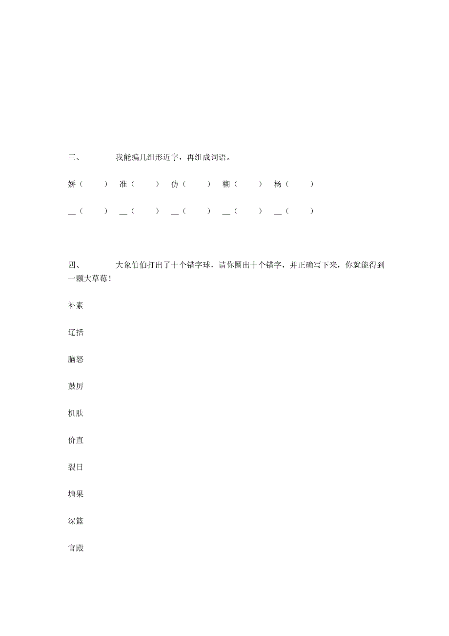 三年级语文上学期期末测试卷三 新人教版.doc_第2页