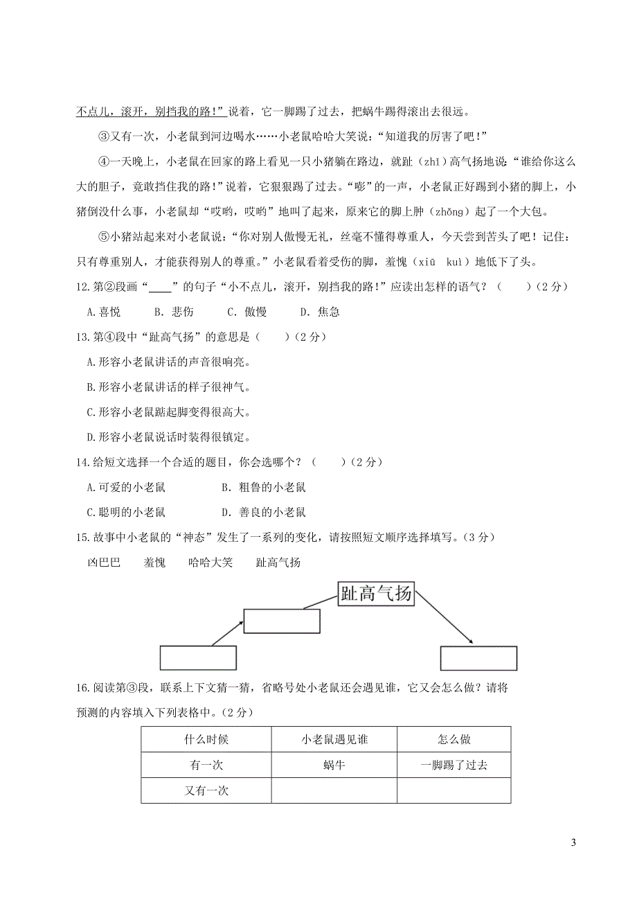 三年级语文上学期期末真题卷（一）新人教版.doc_第3页