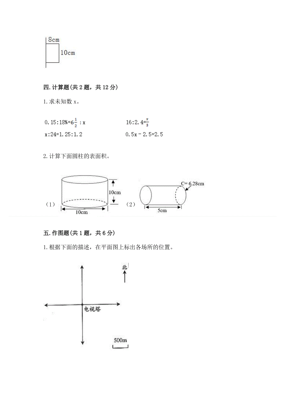 小学六年级下册数学期末测试卷附参考答案【完整版】.docx_第3页