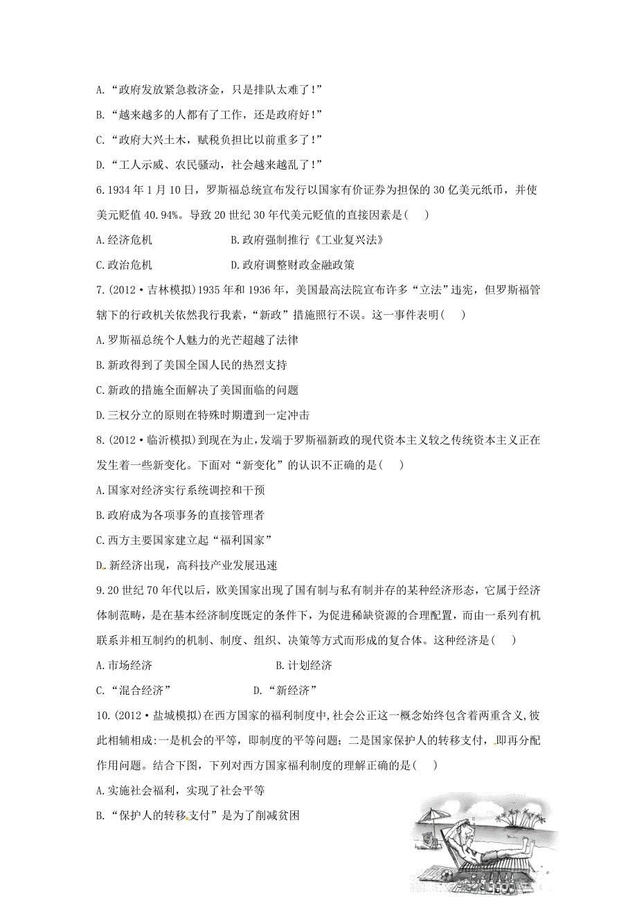 2013届高三历史人民版一轮复习检测（含解析）：罗斯福新政与当代资本主义（必修二）.doc_第2页