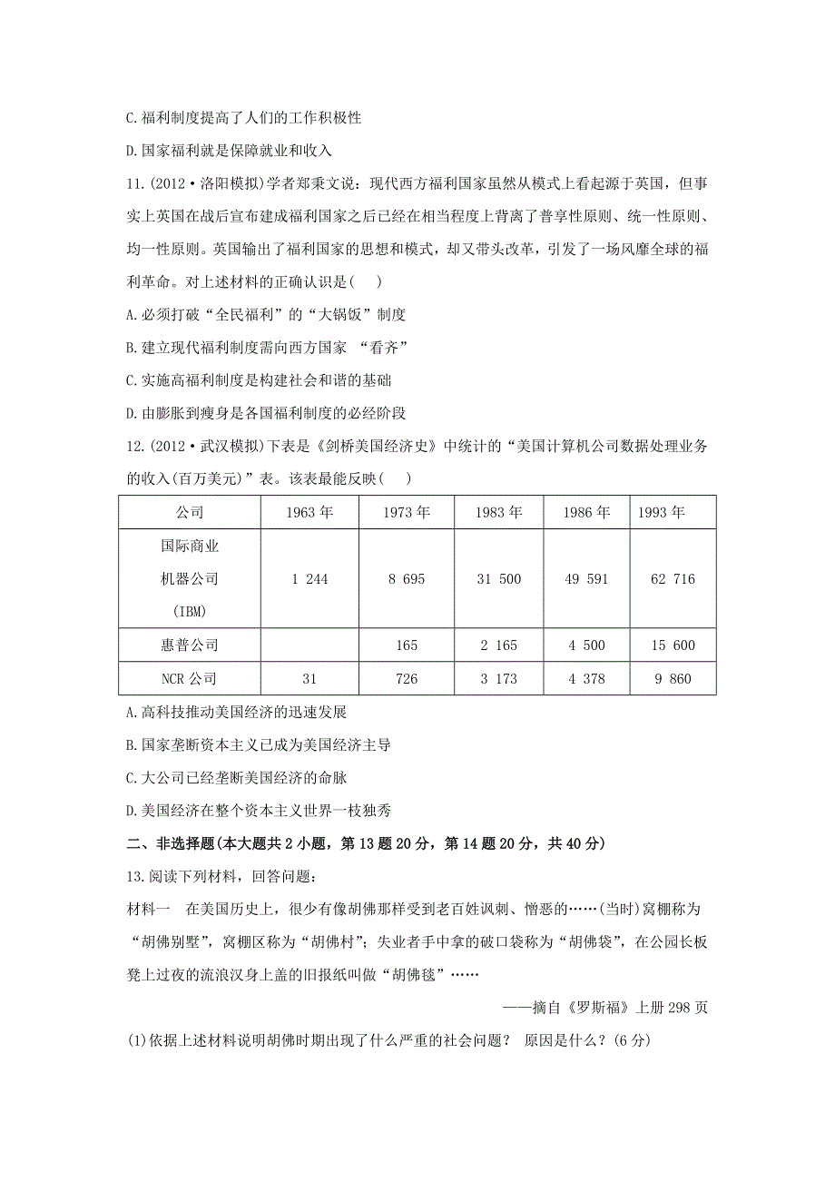 2013届高三历史人民版一轮复习检测（含解析）：罗斯福新政与当代资本主义（必修二）.doc_第3页