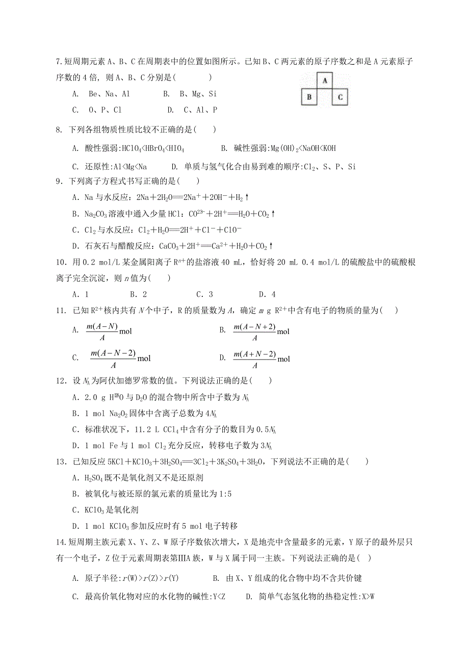 云南省玉溪第二中学2020-2021学年高一化学下学期第一次月考试题 理.doc_第2页