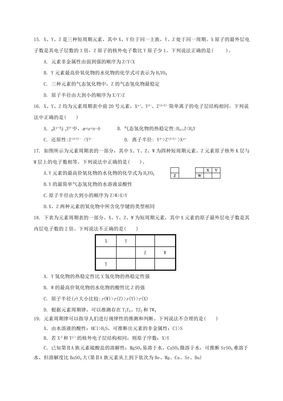 云南省玉溪第二中学2020-2021学年高一化学下学期第一次月考试题 理.doc_第3页