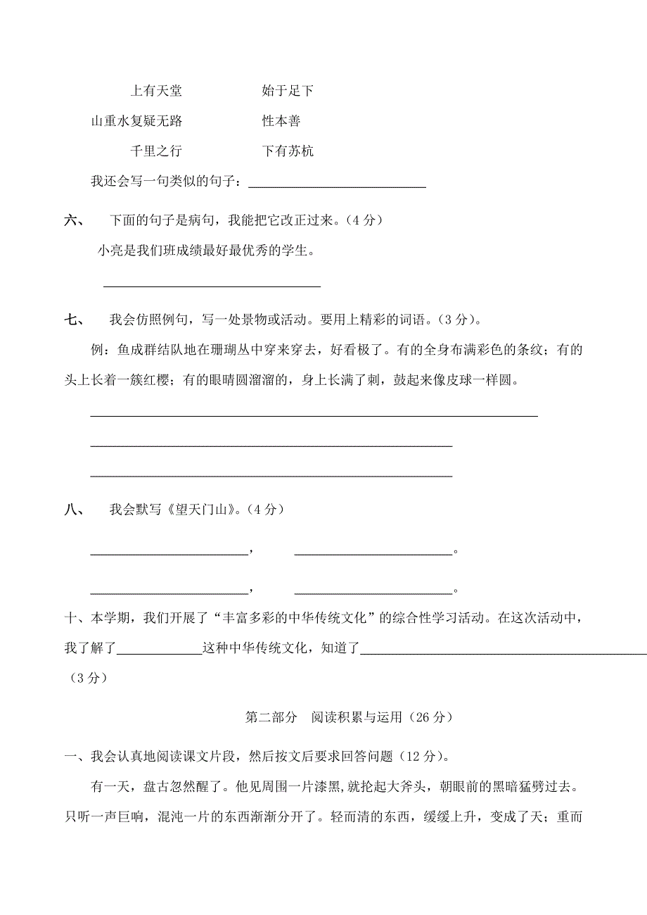 三年级语文上学期期末综合试题(B) 新人教版.doc_第2页