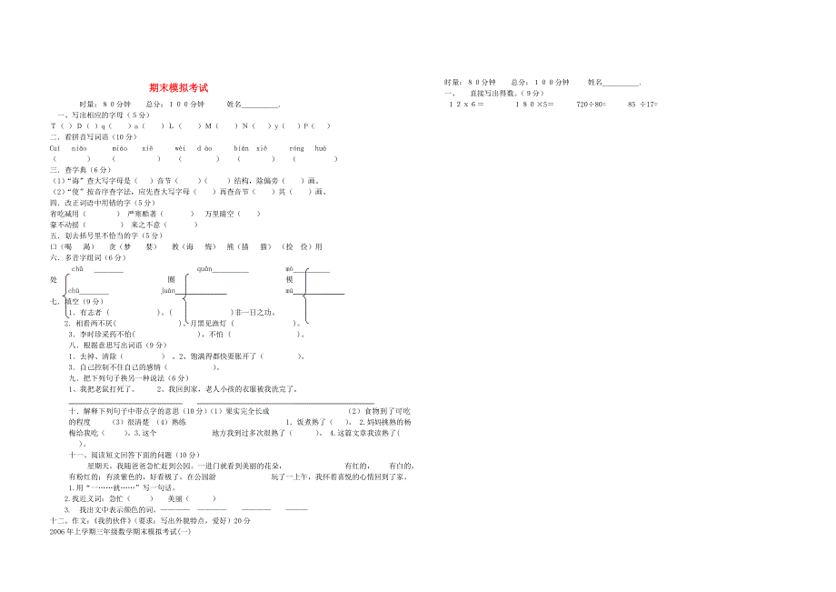 三年级语文上学期期末试题1 新人教版.doc_第1页