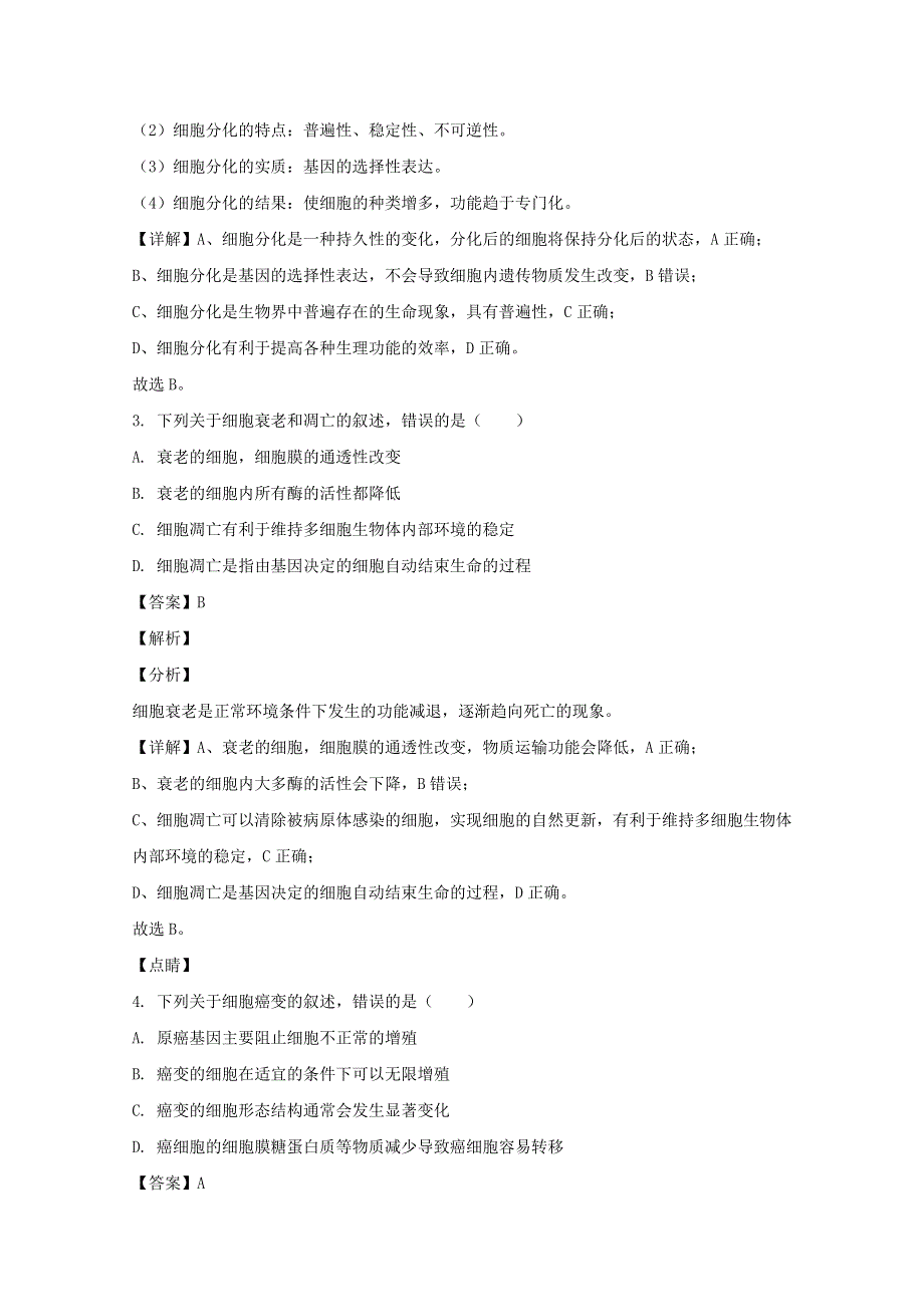 四川省宜宾市2019-2020学年高一生物下学期期末考试试题（含解析）.doc_第2页