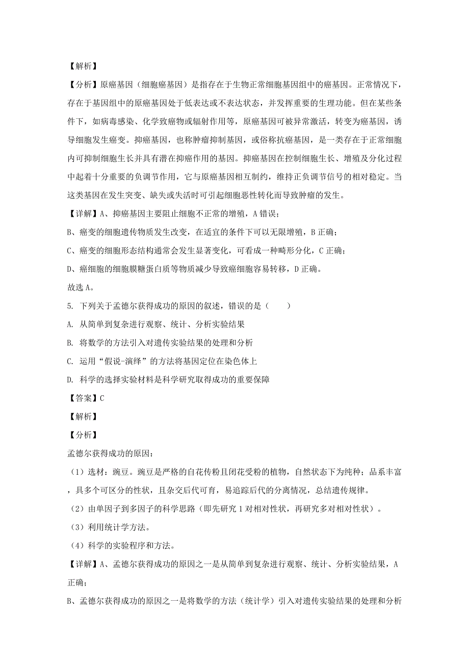 四川省宜宾市2019-2020学年高一生物下学期期末考试试题（含解析）.doc_第3页