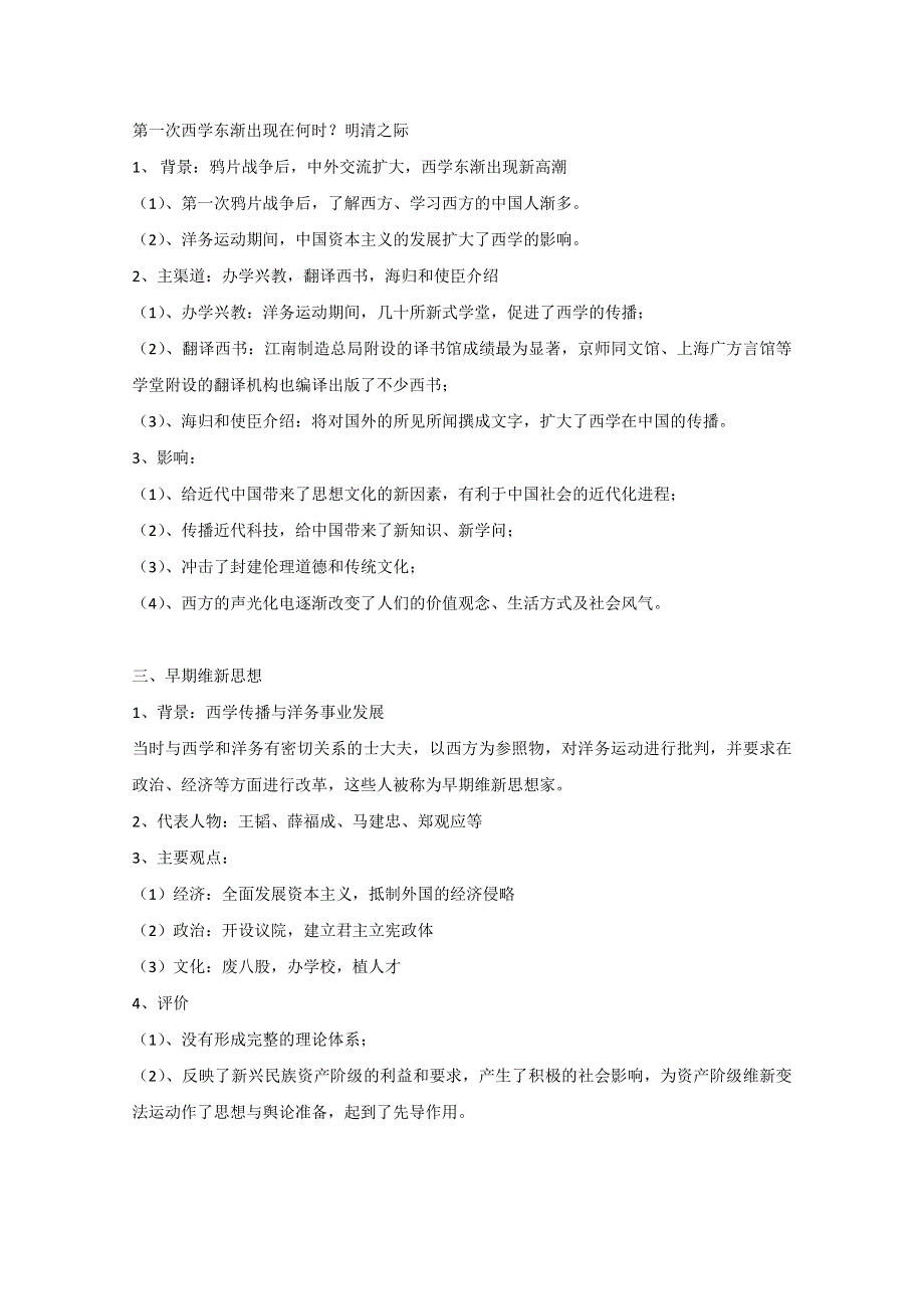 2011年高三历史：2.5《民族资本主义与早期维新思想》学案（华师大版高三上册）.doc_第2页