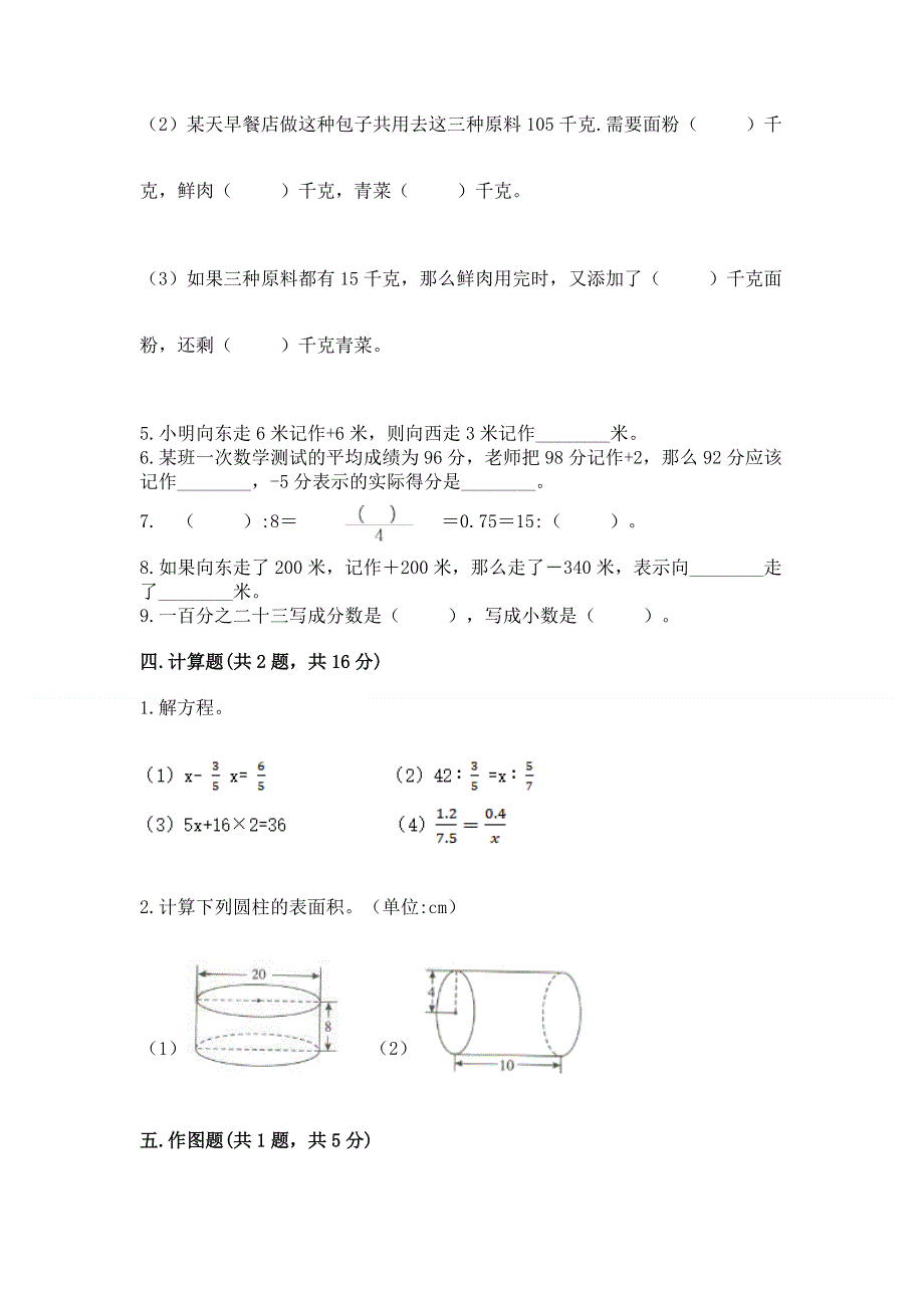 小学六年级下册数学期末测试卷精编答案.docx_第3页