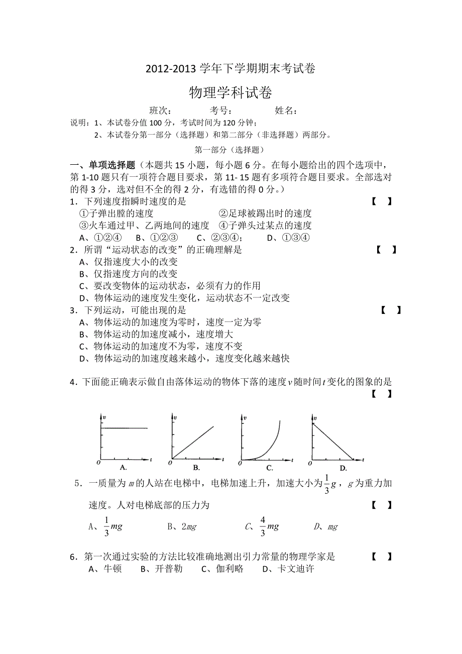 云南省玉溪第二中学2012-2013学年高一下学期期末考试物理试题 WORD版含答案.doc_第1页