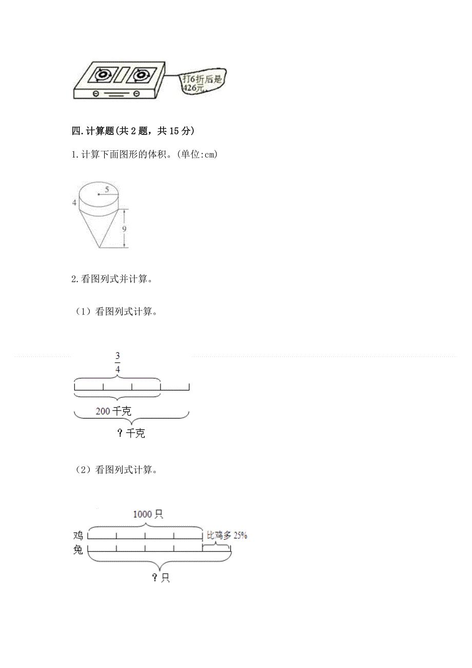 小学六年级下册数学期末测试卷附参考答案【培优a卷】.docx_第3页