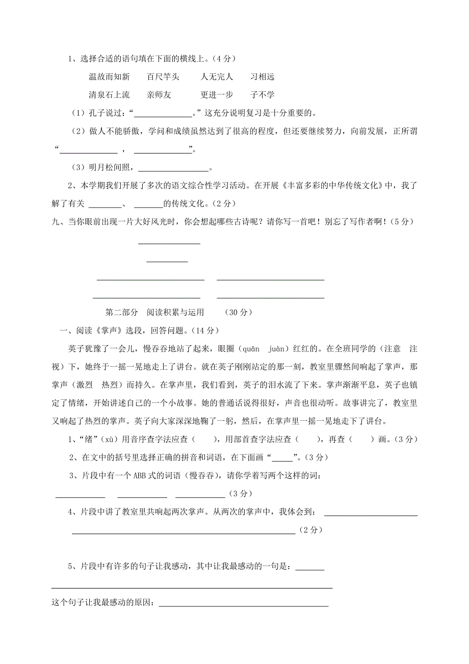 三年级语文上学期期末综合练习卷 新人教版.doc_第2页