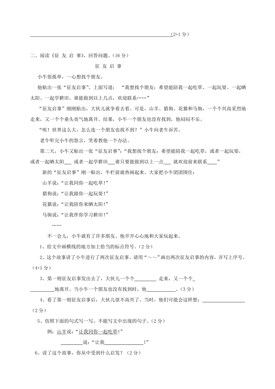 三年级语文上学期期末综合练习卷 新人教版.doc_第3页