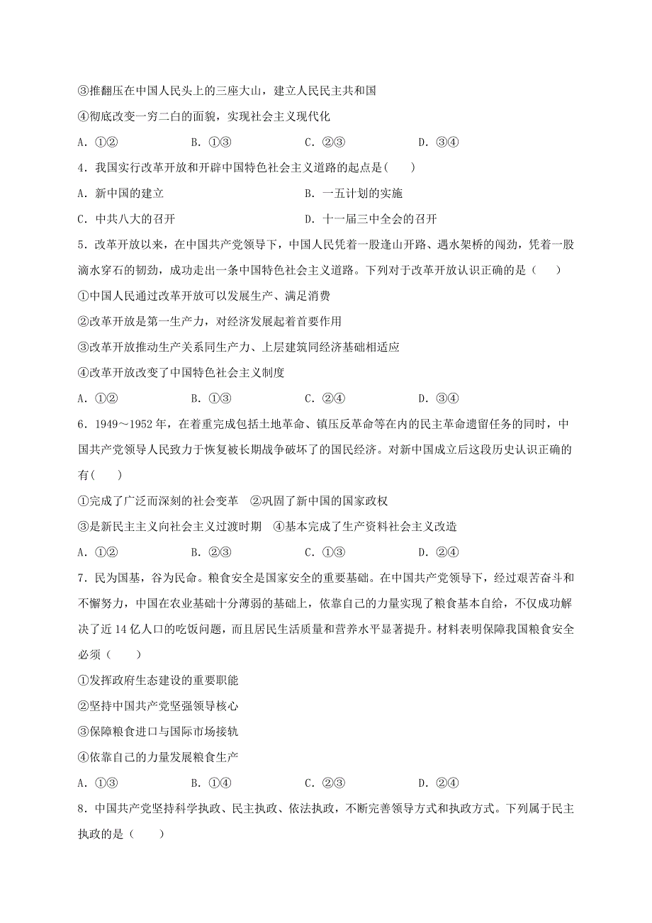 云南省玉溪第二中学2020-2021学年高一政治下学期第一次月考试题.doc_第2页