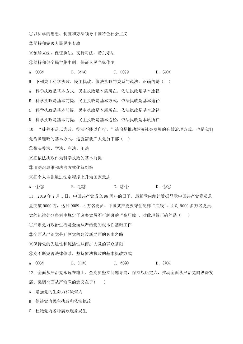 云南省玉溪第二中学2020-2021学年高一政治下学期第一次月考试题.doc_第3页