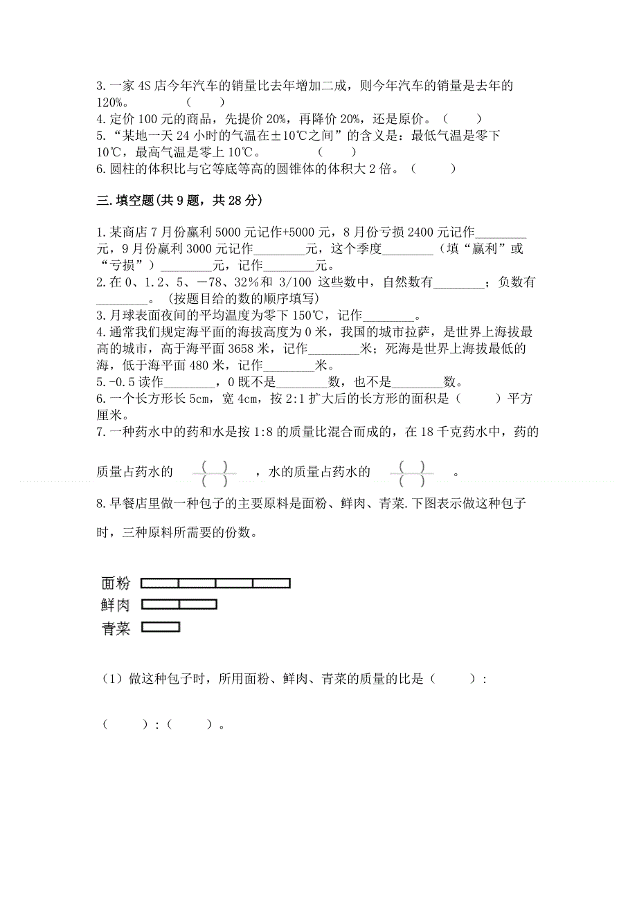 小学六年级下册数学期末测试卷精选答案.docx_第2页