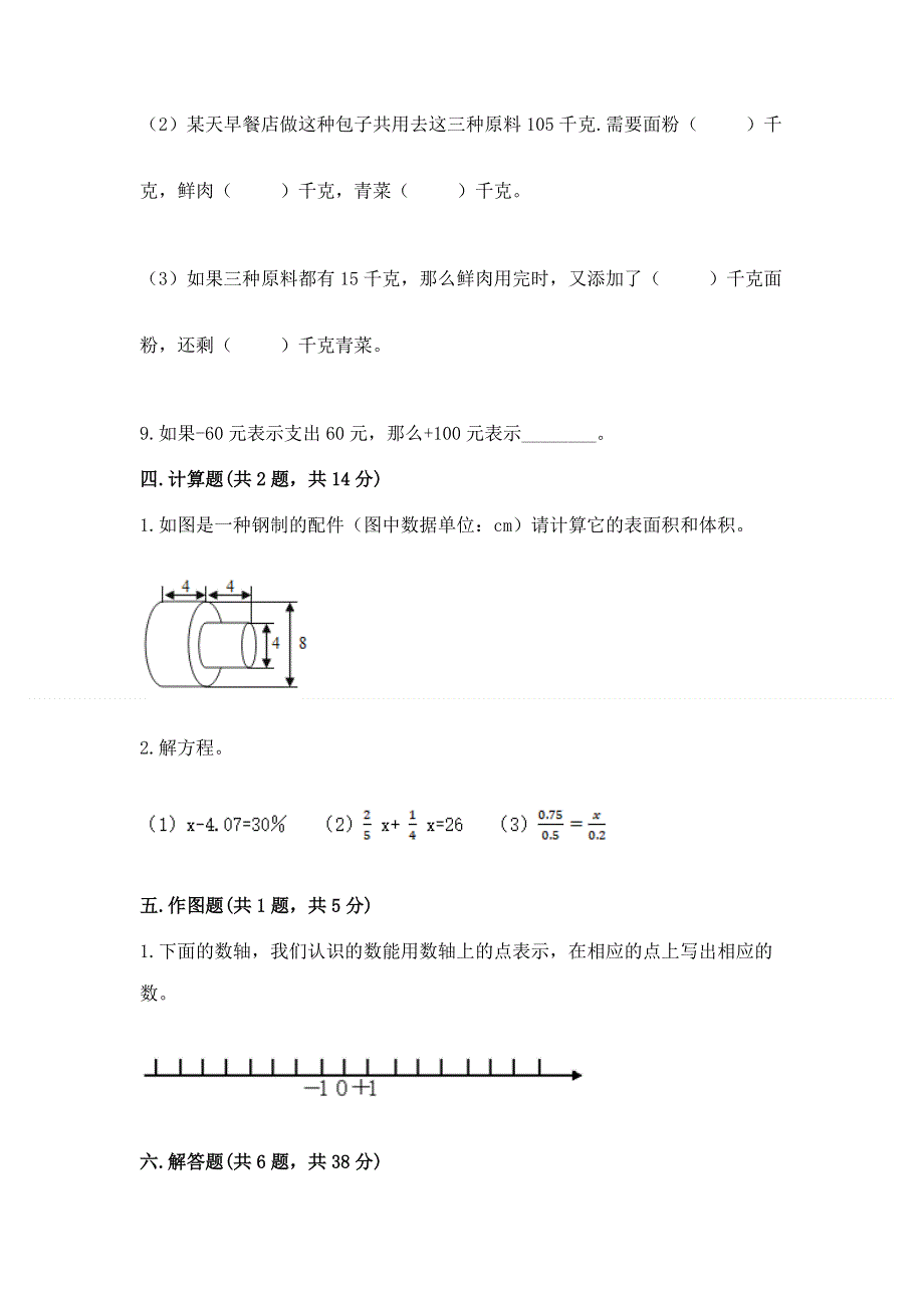 小学六年级下册数学期末测试卷精选答案.docx_第3页